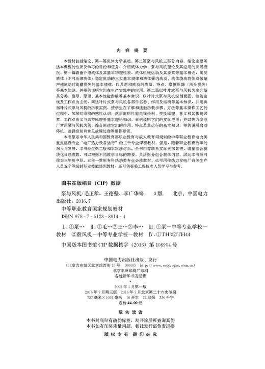 中等职业教育国家规划教材 泵与风机（第三版） 商品图3