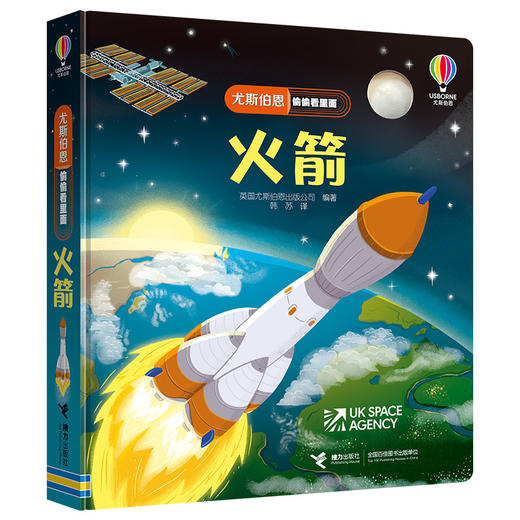 尤斯伯恩偷偷看里面 火箭 商品图0