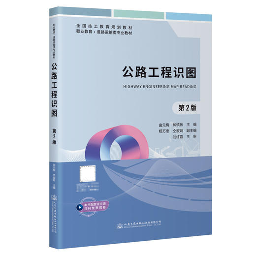 公路工程识图（第2版） 商品图0