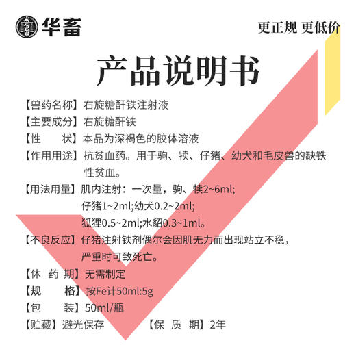 【积分兑换】华畜右旋糖酐铁注射液 血宝 补气血 抗贫血 仔猪补铁生血针 兽用生血素 商品图4