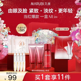 快冲！一次性带走齐丸美7款明星爆款！