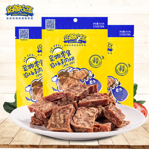 约翰农场羊肉块 商品图0