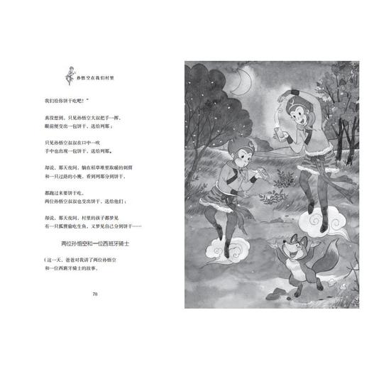 孙悟空在我们村里 商品图3