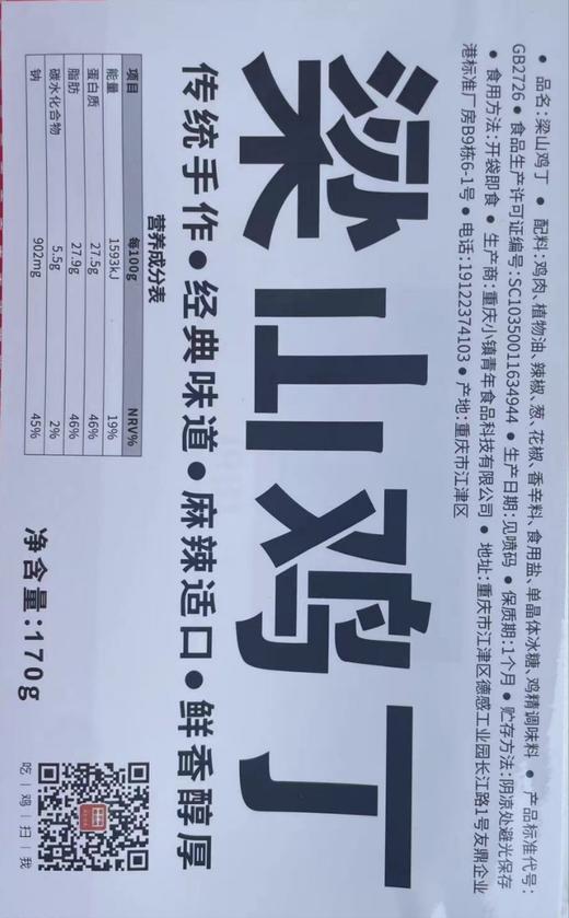 【梁山鸡丁】鲜香醇厚，麻辣过瘾！川渝地区满99元包邮，其他大部分地区满168元包邮！ 商品图4