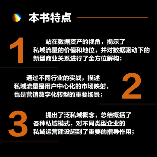 私域流量实战 IP流量池与内容中台  企业营销数字化转型 以用户为核心 营销技术应用 商品图2