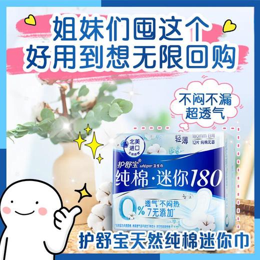 护舒宝纯棉迷你卫生巾无香型日用180mm12片 商品图4