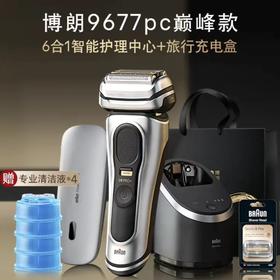 【6F】博朗S9Pro+巅峰版德国进口剃须刀9677cc配旅行充电盒