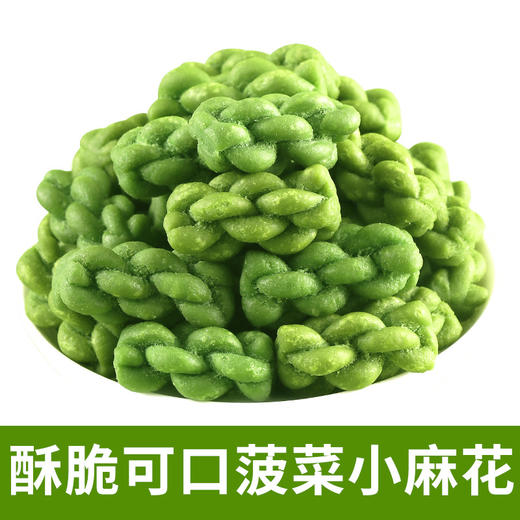 「9.9元包邮！麻花热菠」咸香绿色菠菜麻花 酥脆可口休闲零食礼盒装整箱 商品图1