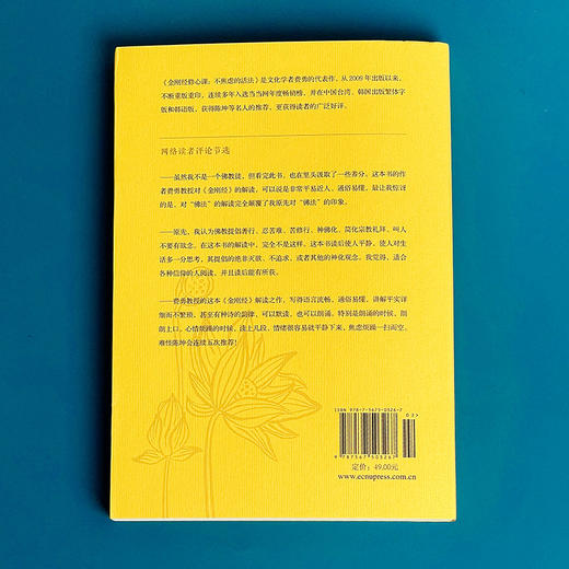 六祖坛经修心课 不抑郁的活法+金刚经修心课 不焦虑的活法套装2册 商品图4