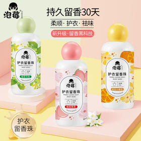 美舒洁泡莓护衣留香珠220g*6