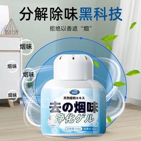 净烟魔盒 除烟味神器 室内房间分解二手yan 衣服空气净化香薰空气净化凝胶 150g/盒