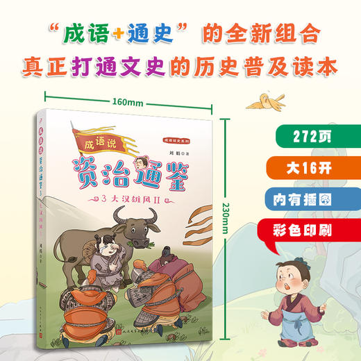 成语说资治通鉴 （全8册）全彩版 商品图7