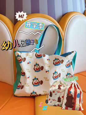 预售5-7天❗【Ndht摩西熊】幼儿园被子包（套装)✅四款卡通图案，颜值高✅容量大，收纳方便 ✅升级环保布，防尘防潮耐磨✅做工精致，走线均匀，坚固耐❗收纳袋+被子包组合，陪伴宝宝整个幼儿园.