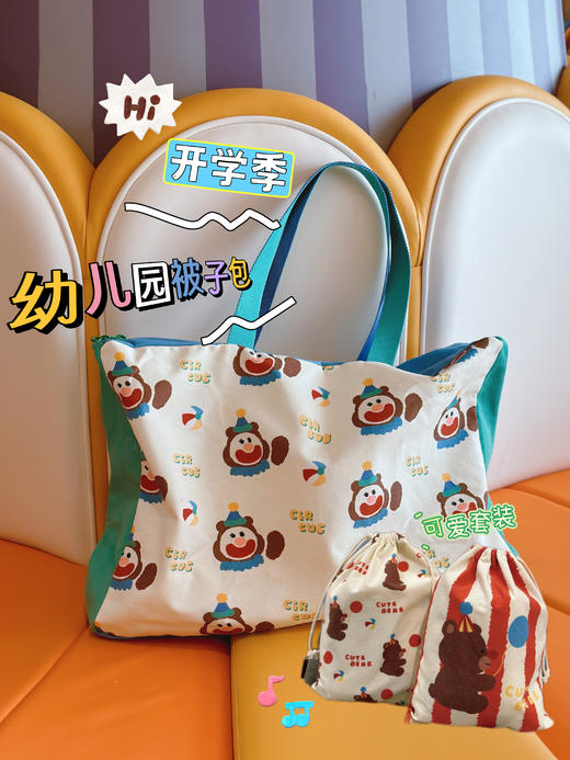 预售5-7天❗【Ndht摩西熊】幼儿园被子包（套装)✅四款卡通图案，颜值高✅容量大，收纳方便 ✅升级环保布，防尘防潮耐磨✅做工精致，走线均匀，坚固耐❗收纳袋+被子包组合，陪伴宝宝整个幼儿园. 商品图0