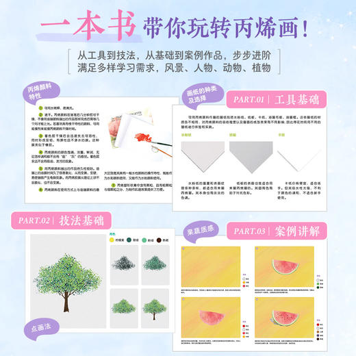 *基础兴趣学丙烯画入门教程 玩转画笔 商品图2