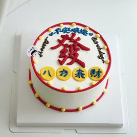 八方来财 · 奶油蛋糕