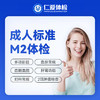【中青年|优选性价比】含胸部CT+七彩超+肝功三项+肿瘤两项 M2 商品缩略图0