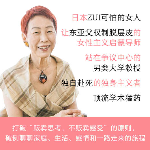 上野千鹤子的午后时光：上野老师职业生涯自传体散文集！ 商品图1