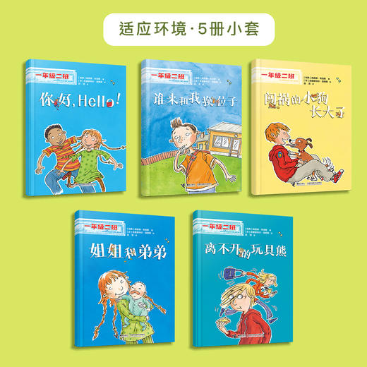 “一年级二班”系列（全20册） 商品图5