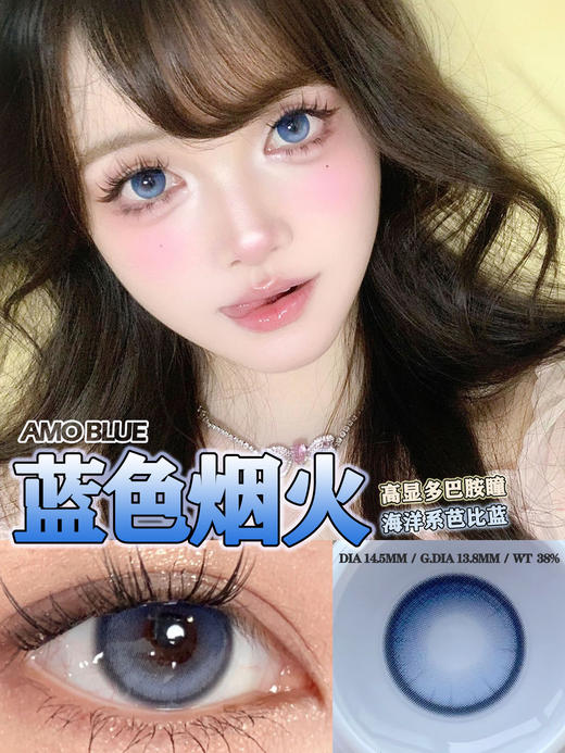 LeensColor 蓝色烟火(年抛） 商品图0