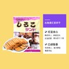 松永制果北海道红豆饼干197g 商品缩略图0