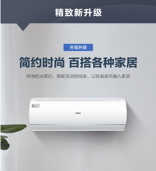 海尔空调KFR-35GW/02KBB83U1 静悦系列 1.5匹变频 新3级能效 自清洁 壁挂式冷暖空调 商品图0