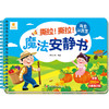 撕拉 撕拉 魔法安静书系列 3-6岁 阳光三采 著 智力开发 商品缩略图3