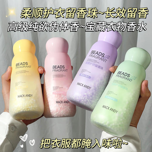 【拍一发三】留香黑科技 锁香微胶囊 四效合一柔顺/击菌/祛螨/锁香 法国进口香料洗衣伴侣 商品图0