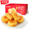 味滋源肉松饼500g早餐面包整箱网红吃货小零食小吃休闲食品充饥夜宵【分销】 商品缩略图2