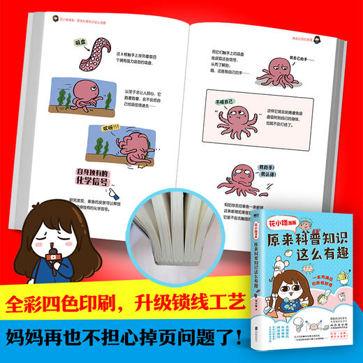 （新版）花小烙漫画：原来科普知识这么有趣 漫画科普书灵魂画风 商品图3