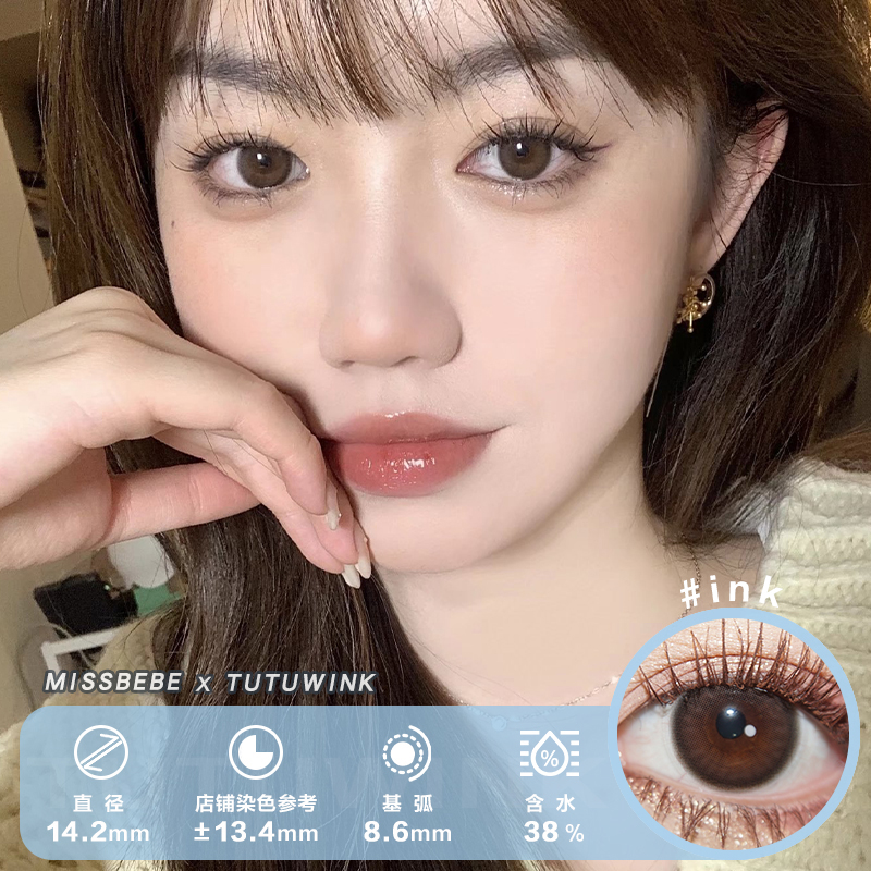 MISSBEBE年抛 ink 2片装