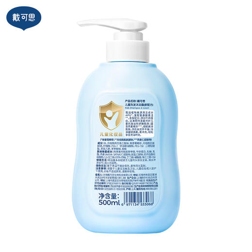 戴可思儿童洗发沐浴露（新配方）500ml 商品图3
