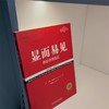 显而易见 终结营销混乱 经典重译版 商品缩略图2