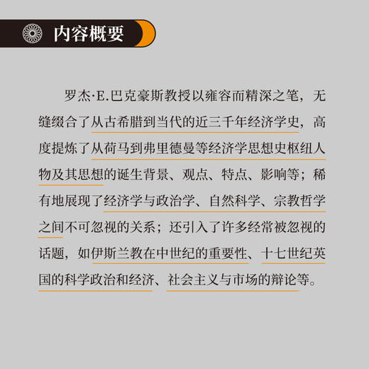 企鹅经济学史:从古希腊到21世纪初的经济思想史 商品图3