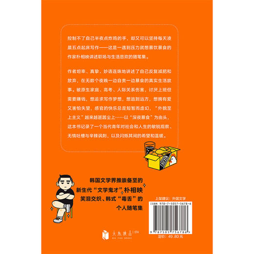 虽然会胖，还是想吃完炸鸡再睡 ［韩］朴相映 著 商品图3