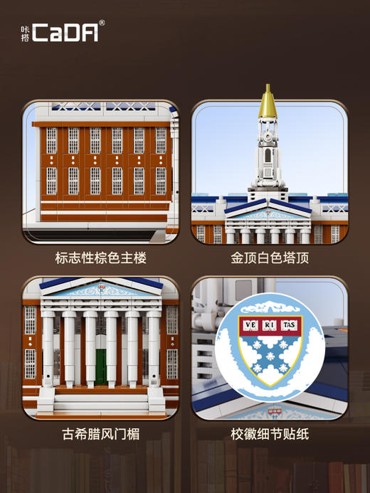 积木世界名校系列哈佛大学商学院纪念堂拼装模型礼物C66016/C66017 商品图2