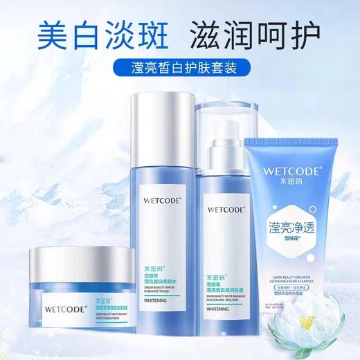 【VIP-G】水密码  雪颜萃滢亮皙白 亮白水 乳液 面霜 礼盒 商品图2
