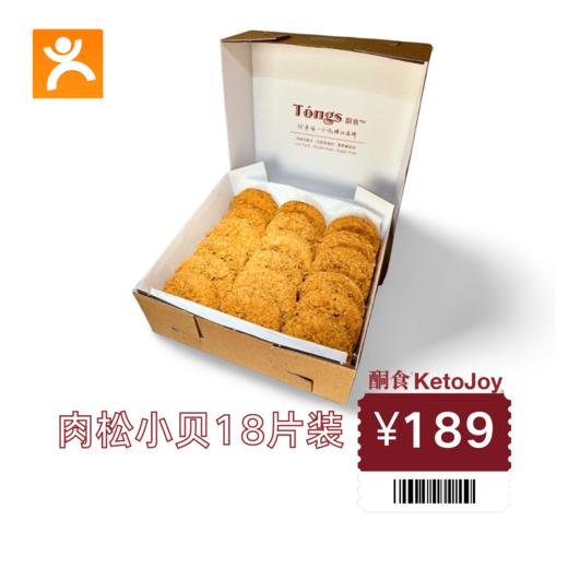 🟧 肉松小贝18片分享装【团购验券专拍】 商品图0