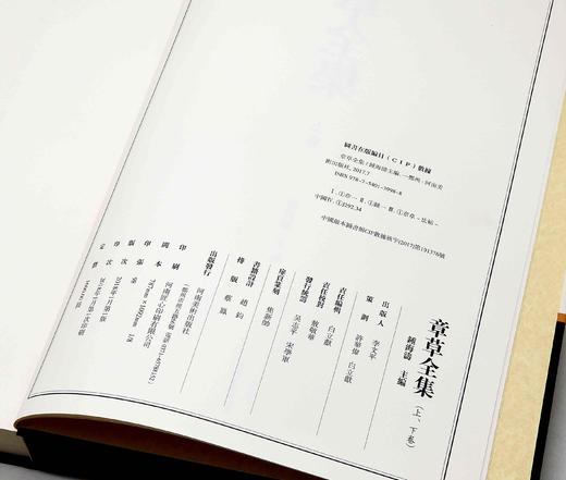 《章草全集》，精装，8开巨册，全2册，钟海涛编，河南美术出版社2018年一版一印，定价1600，售价1250元。 商品图3