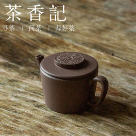茶香记 沉香泥欢喜壶 紫砂壶 古朴规整 线条流畅  使用感佳 高性价比  百搭耐看