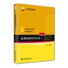 应用时间序列分析（第二版） 何书元 编著 北京大学出版社 商品缩略图0