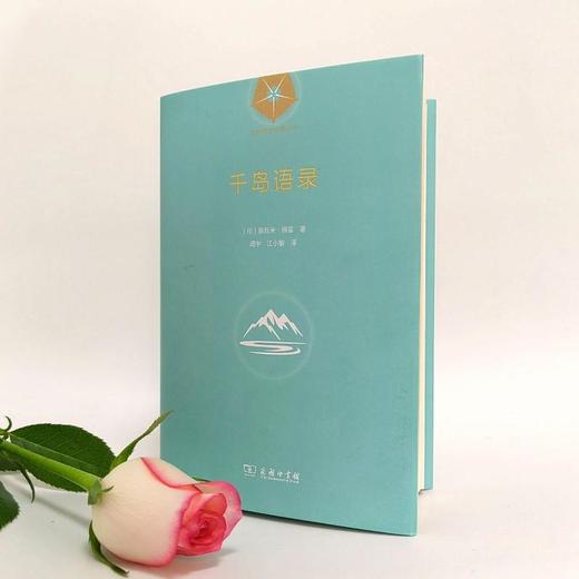 千岛语录 商品图1