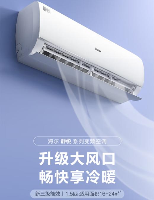 海尔空调KFR-35GW/02KBB83U1 静悦系列 1.5匹变频 新3级能效 自清洁 壁挂式冷暖空调 商品图1