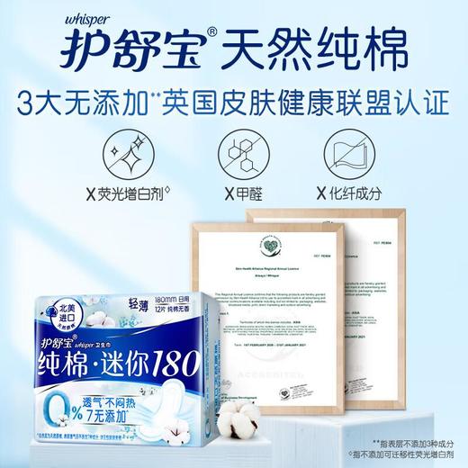 护舒宝纯棉迷你卫生巾无香型日用180mm12片 商品图2