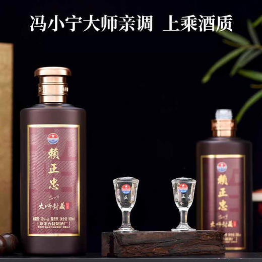 【酱香醇厚】赖正忠大师封藏三十  500ml/瓶  53°酱香型白酒，原茅台特制酒厂出品，调酒大师冯小宁调制，酒体绵柔，入口顺滑，酱香浓郁，送礼佳品 商品图1