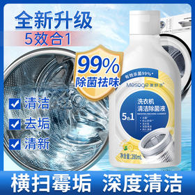 美舒洁洗衣机清洁除菌液280ml*3