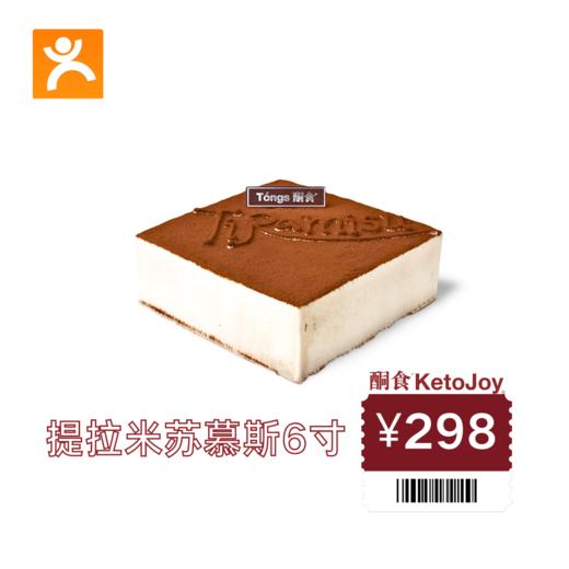 🟧【298元团购券专拍】6寸生日蛋糕4选1 商品图0