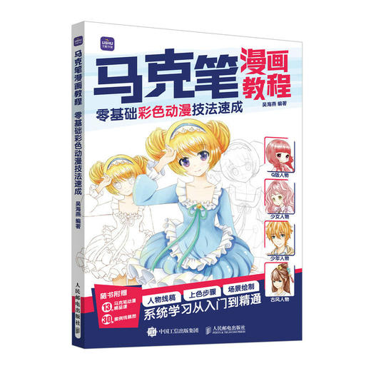 马克笔漫画教程 零基础彩色动漫技法速成 商品图4