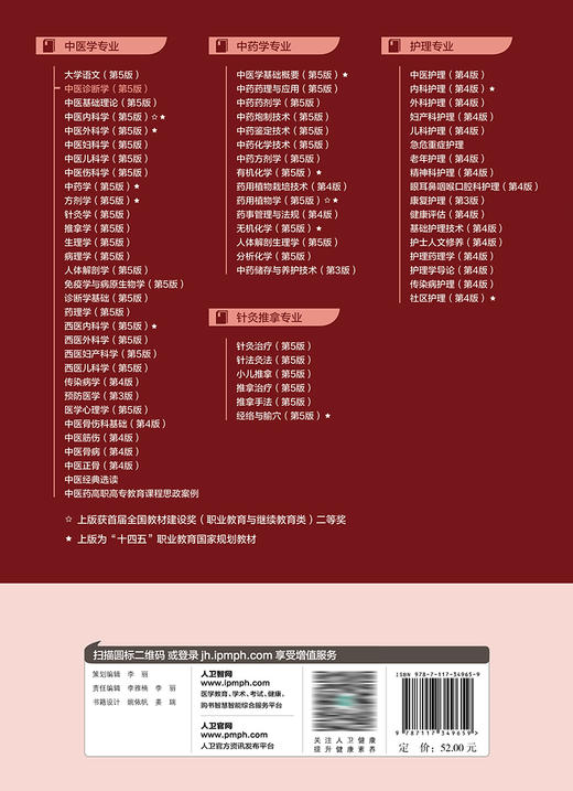 中医诊断学（第5版） 2023年8月学历教材 9787117349659 商品图2