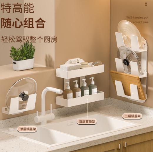 铸味配件 | 不锈钢锅盖架免打孔厨房置物架壁挂式墙上架子收纳神器 商品图2